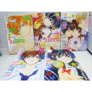 รักเธอที่สุดในโลก 5 เล่มจบ ( Go Ikeyamada )