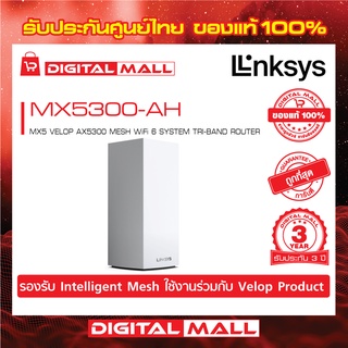 LINKSYS MX5300-AH MX5 VELOP AX5300 MESH WiFi 6 SYSTEM TRI-BAND ROUTER รับประกันศูนย์ไทย 3 ปี