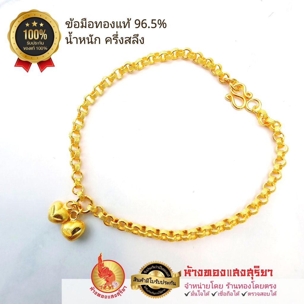 สร้อยข้อมือทองคำแท้ 96.5% [SangGold] - น้ำหนักครึ่งสลึง(1.89 กรัม)