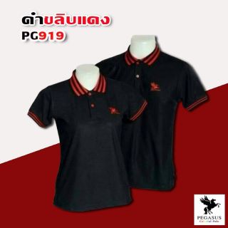 เสื้อโปโล PEGASUS PG919