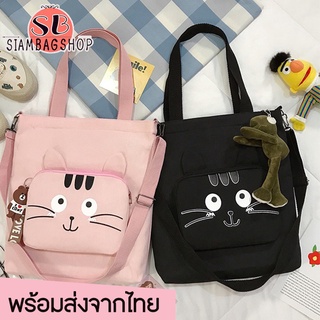 SIAMBAGSHOP(S1439) -D3กระเป๋าผ้าสะพายข้าง ถอดสายได้