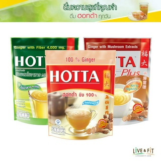 HOTTA Combo Set ฮอทต้า เครื่องดื่มขิงผงสำเร็จรูป ชุดน้ำขิง Sugar Free รวมสูตรไม่มีน้ำตาลทราย