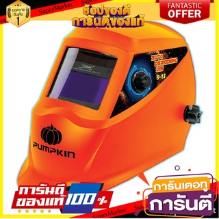 หน้ากากเชื่อมปรับแสงอัตโนมัติ PUMPKIN WH92A เครื่องเชื่อมและอุปกรณ์ AUTO DARKENING WELDING HELMET PUMPKIN WH92A