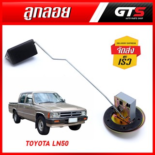 ลูกลอย ลูกลอยในถังน้ำมัน 1ชิ้น สีโครเมี่ยม สำหรับ Toyota LN50 Hero Pick Up ปี 19783-1997