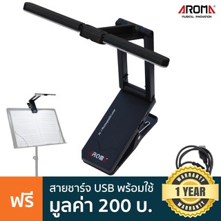 AROMA AL-1 ไฟส่องโน้ต หลอดLED แสงขาว แบบหนีบ มีแบตในตัว พับเก็บได้ + แถมฟรีสายชาร์จ USB (Music Stand Clip Lamp)