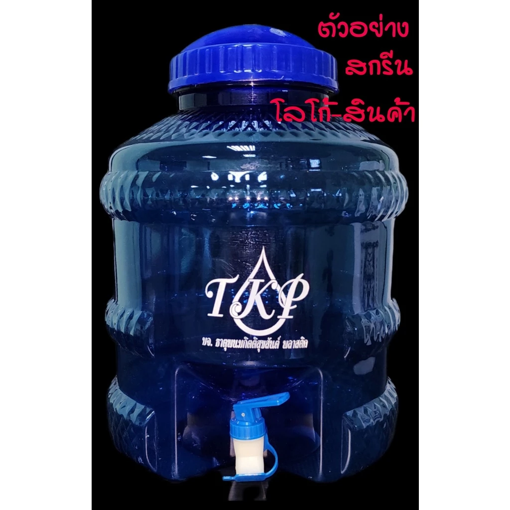 ุถังน้ำดื่มPET 13ลิตร เกรด A รับสกรีน-โลโก้สินค้า ***โปรดสั่งครั้งละไม่เกิน 10 ใบ***