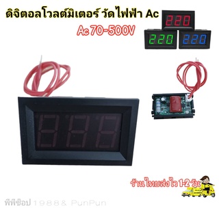 ดิจิตอลโวลท์มิเตอร์ AC