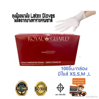 Latex  Examination Gloves ( ISO 13485) ถุงมือยาง ถุงมือแพทย์ ถุงมือตรวจโรค เกรดเอส่งออก ชนิดมีแป้ง [1 กล่อง 100 ชิ้น]