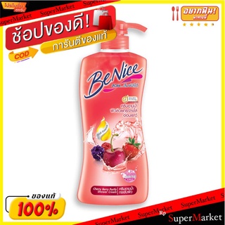 🔥The Best!! บีไนซ์ ครีมอาบน้ำ เชอร์รี่ เบอร์รี่ เพียวริฟาย ขนาด 450 มล. BeNice Liquid Soap Red 450 ml