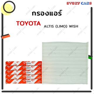 กรองแอร์ AIR FILTER TOYOTA โตโยต้า ALTIS (LIMO) 2001 - 2007 หน้าหมู WISH  แบบแท้