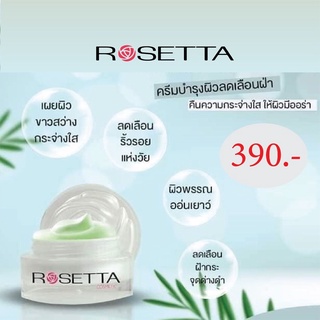 Rosetta Cosmetics แบรนด์แท้ 100% แบบแยกตลับ ตลับใหญ่ 8g.ปกติ 390 โปรโมชั่นส่วนลดเหลือ 350 บาท (กรุณาระบุประเภทด้วยครับ)