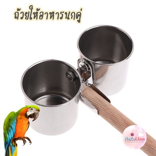 ถ้วยอาหารคู่ ถ้วยอาหารนก ที่ให้อาหารนก 4-7cm ฺBird ชามข้าวนก ถ้วยใส่อาหารนก Bird นกแก้ว ฟอพัส หงส์หยก คอนัวร์ เลิฟเบิร์ด