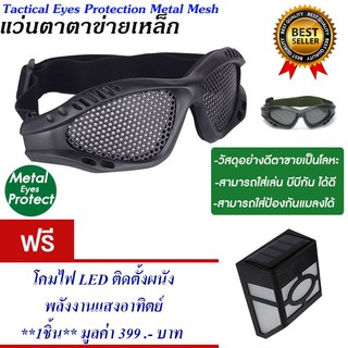 แว่นตาเชฟตี้ แว่นตาตาข่าย สำหรับกีฬา แว่นตาบีบีกันแถม โคมไฟ แสงอาทิตย์