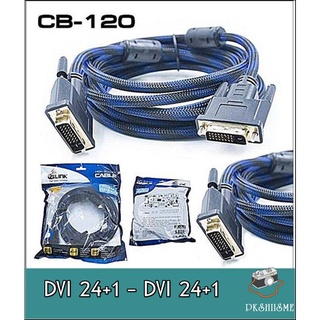 สาย DVI 24+1 - DVI 24+1Glink Cable DVI (24+1) (CB-120) 1.8M 3M 5M สายถัก