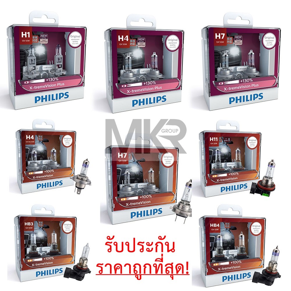 ของแท้ราคาถูกที่สุด หลอดไฟ PHILIPS หลอดไฟหน้า X-Treme Vision G-Force +130% / PRO +150%