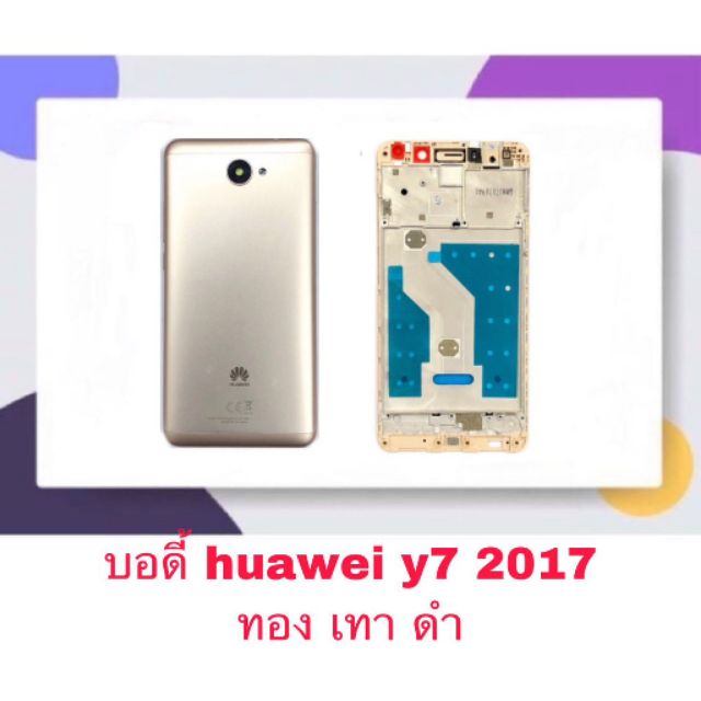 Body บอดี้ หน้ากาก พร้อมบอดี้ ฝาหลัง huawei j7pro  y7 (2018)