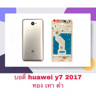 Body บอดี้ หน้ากาก พร้อมบอดี้ ฝาหลัง huawei j7pro  y7 (2018)