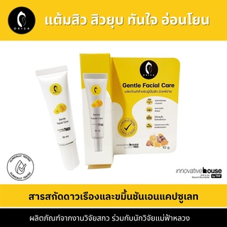 เซรั่ม Gentel Facial Care เซรั่มแต้มสิว เจลแต้มสิว ครีมแต้มสิว ที่แต้มสิว ผิวชุ่มชื่น บำรุงผิวหน้า อ่อนโยนต่อผิว