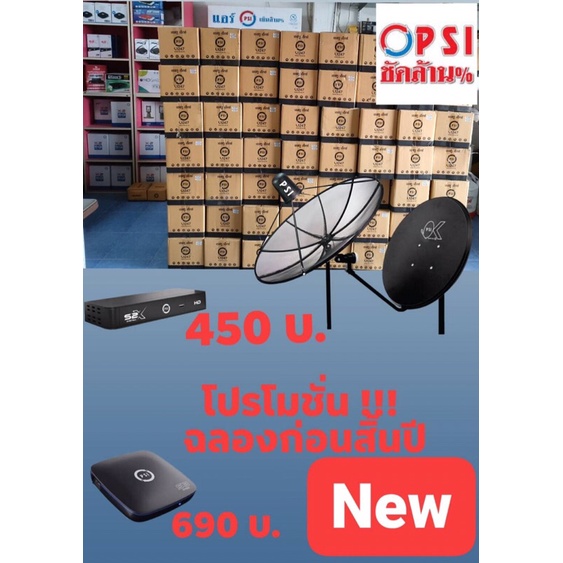 กล่องดาวเทียม PSI S2X HD และ PSI S3 HD รองรับทั้งจานทึบและจานตะแกรง รับประกันศูนย์ 1 ปีเต็ม