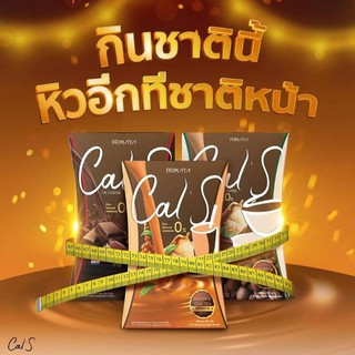 Cal S กาแฟ โกโก้ &amp;ชาไทย น้ำตาลและไขมัน 0 %