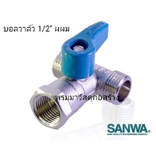 มินิบอลวาล์ว 3 ทาง [ผมผ.] ขนาด size 1/2" หรือขนาด[4 หุน] SANWA ซันว่าของแท้