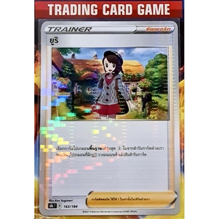ยูริ Holofoil วิ้งๆ การ์ดโปเกมอนTrainer ซัพพอร์ต [Pokemon]  ชุดวีแมกซ์ไคลแมกซ์