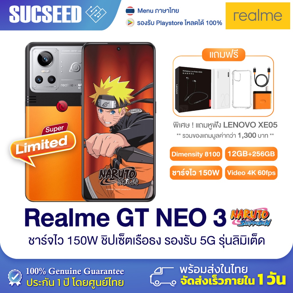 [ ของแท้ 100% ] Realme GT Neo 3 Naruto Limited 5G 150W 8100 6.7 นิ้ว 50MP พร้อมส่งจากไทย ประกัน 1 ปี