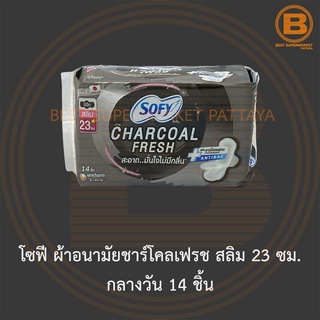 โซฟี ผ้าอนามัยชาร์โคลเฟรช สลิม 23 ซม. กลางวัน 14 ชิ้น Sofy Sanitary Napkin Charcoal Fresh 23 cm. Day 14 Pads