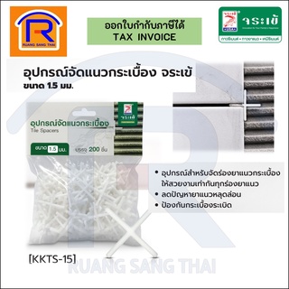 Jorakay แผ่นจัดแนวกระเบื้อง อุปกรณ์จัดแนวกระเบื้อง 1.5มิล/200ตัว(ห่อ) (73300012)