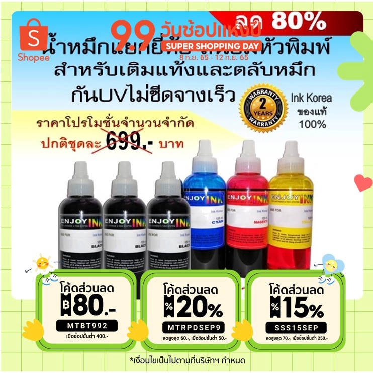 น้ำหมึกเติม6ขวด for Canon HP EPSON BROTHER ใช้ได้ทุกรุ่น หมึกอัพเกรดมาใหม่สเปคล่าสุด