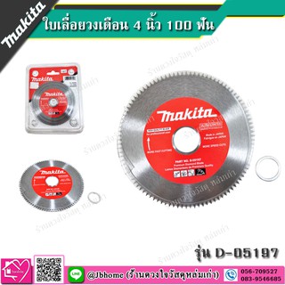 Makita ใบเลื่อยวงเดือน ตัดไม้ ขนาด 4 นิ้ว 100 ฟัน รุ่น D-05197