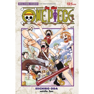 หนังสือ ONE PIECE เล่ม 05 [ NEW ] MG