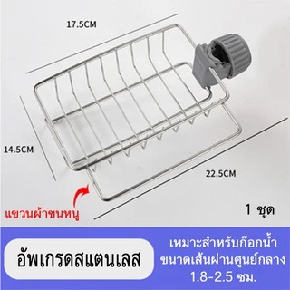 ที่วางของติดก๊อกน้ำ สแตนเลส ชั้นวางของสแตนเลส ที่วางของ ติดก๊อกน้ำ ชั้นวางของ ที่วางของ ติดก๊อกน้ำ สแตนเลส ที่เก็บของ