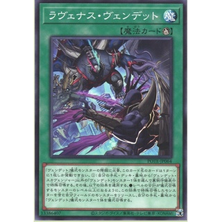 [POTE-JP064] Ravenous Vendread (Normal)