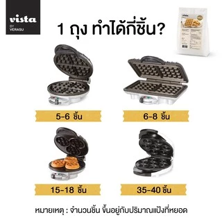 แป้งวาฟเฟิล และโดนัทสำเร็จรูป รสวานิลลา 400g ไม่ใส่วัตถุกันเสีย วิสต้า คาเฟ่ By Vista Cafe