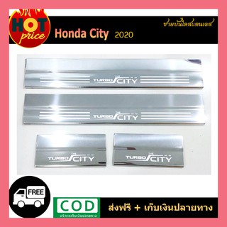 ชายบันไดสแตนเลส Honda City ฮอนด้า ซิตี้ 2020