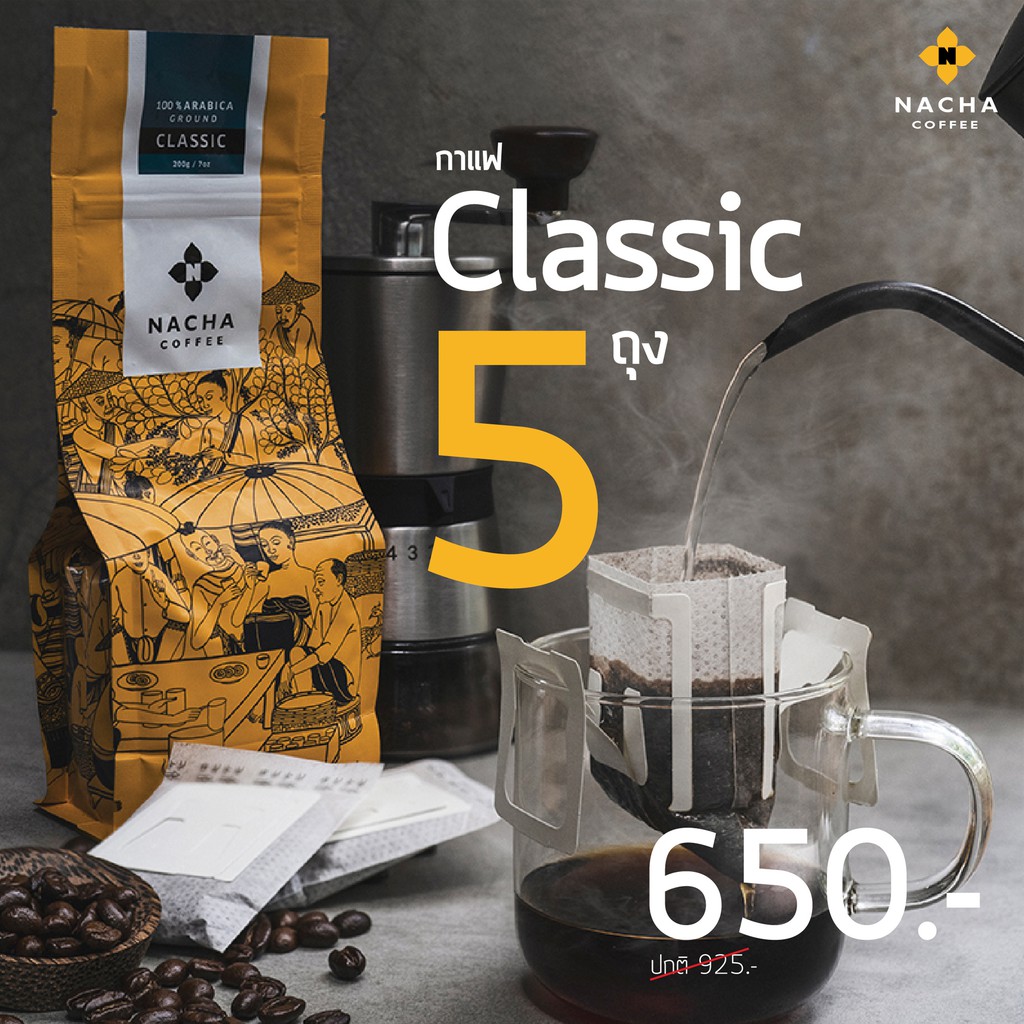 นาชากาแฟ เมล็ดกาแฟ Original (คั่วกลาง) กาแฟอราบิกาแท้ 100% ดอยเทพเสด็จ ขนาด 1 กก.