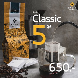 นาชากาแฟ เมล็ดกาแฟ Classic (คั่วเข้ม) กาแฟ Arabica แท้ 100% ดอยเทพเสด็จ ขนาด 1 กก.