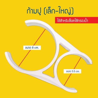 ก้ามปูคู่ล็อคใส้กรองน้ำ เล็ก-ใหญ่ ขนาด 5.5 x 8 cm. 3นิ้ว กับ 2.5นิ้ว (สำหรับ ล็อคใส้กรองน้ำ)