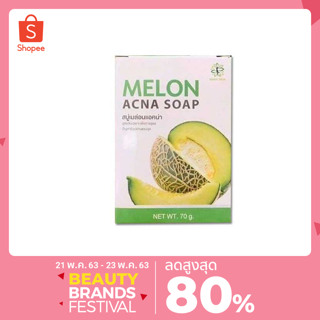 สบู่ Melon Gluta ขนาด 70 กรัม