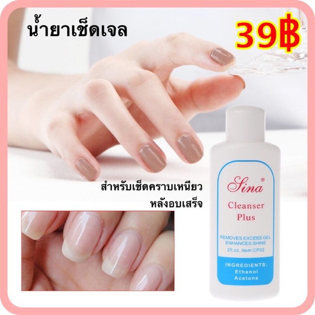 น้ำยาเช็ดเจล