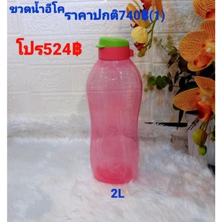 TupperwareGiantEcoBottle(1)2L