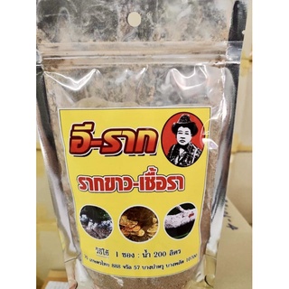อีราก รากขาว เชื้อรา