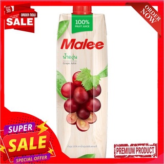 มาลีน้ำองุ่น100% 1000มล.MALEE GRAPE JUICE 1 LT.