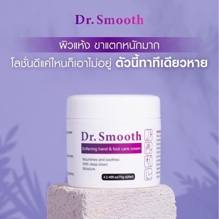 ครีม Dr.Smooth แก้ปัญหาผิวลอก เท้าแห้งกร้าน ตัวนี่ช่วยคุณได้ทุกปัญหาผิว