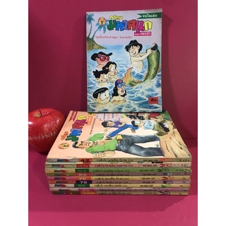 มหาสนุก ปี 2533 - 2534 เล่ม 31-62