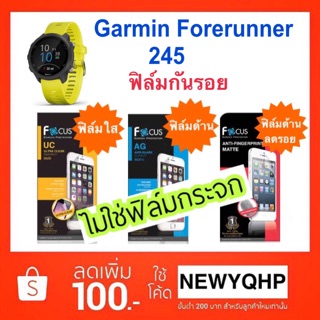 Garmin Forerunner 245 ฟิล์มกันรอย Focus