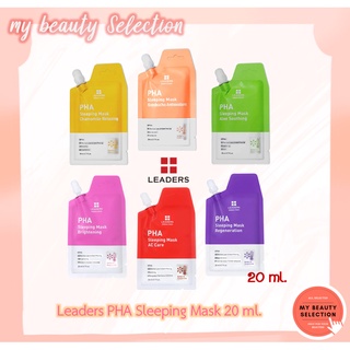 สลีปปิ้งมาส์กแบบซอง Leaders Insolution PHA Sleeping Mask 20 ml. มีให้เลือก 6 สูตร