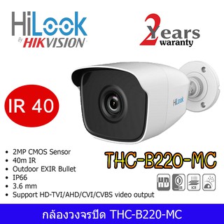 HILOOK กล้องวงจรปิด HD 4 ระบบ 2 MP THC-B220-MC (2.8 mm)