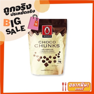 ทิวลิป ช็อกโกชังส์ ดาร์กคอมพาวด์ช็อกโกแลต 1 กก. Tulip Choco Chunks Dark Chocolate Compound 1 kg